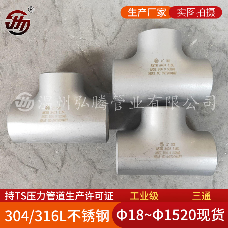 不銹鋼管件有哪些？有哪些處理方法？